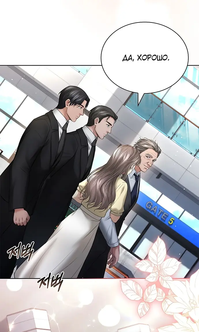 Страница 8 главы 1 манги Молодая жена / The Young Wife