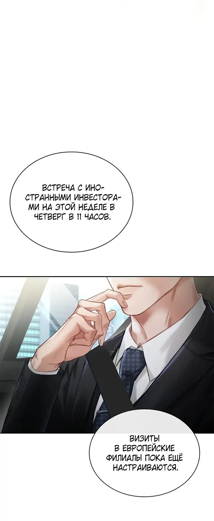 Страница 10 главы 1 манги Молодая жена / The Young Wife