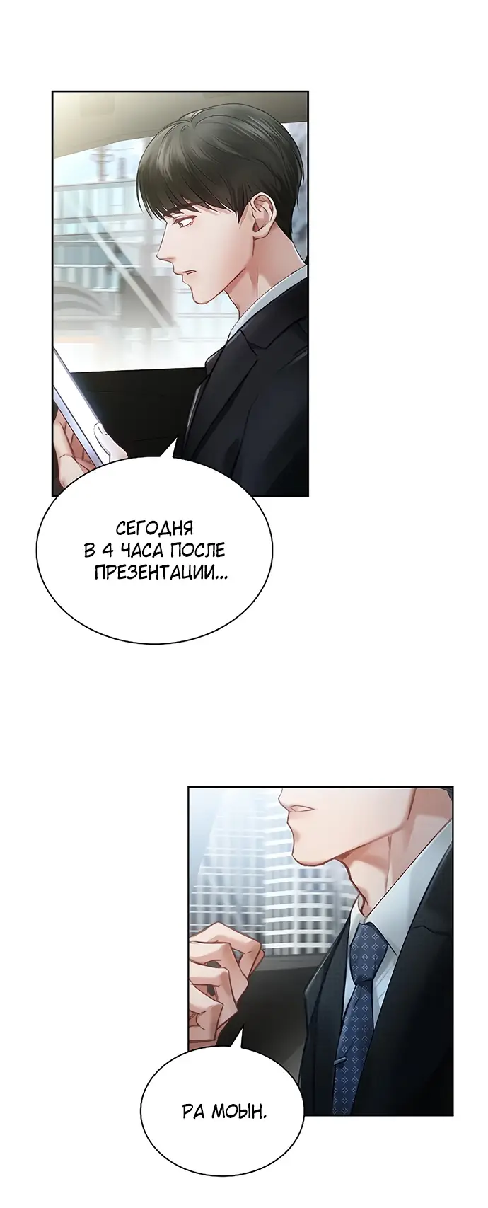 Страница 11 главы 1 манги Молодая жена / The Young Wife