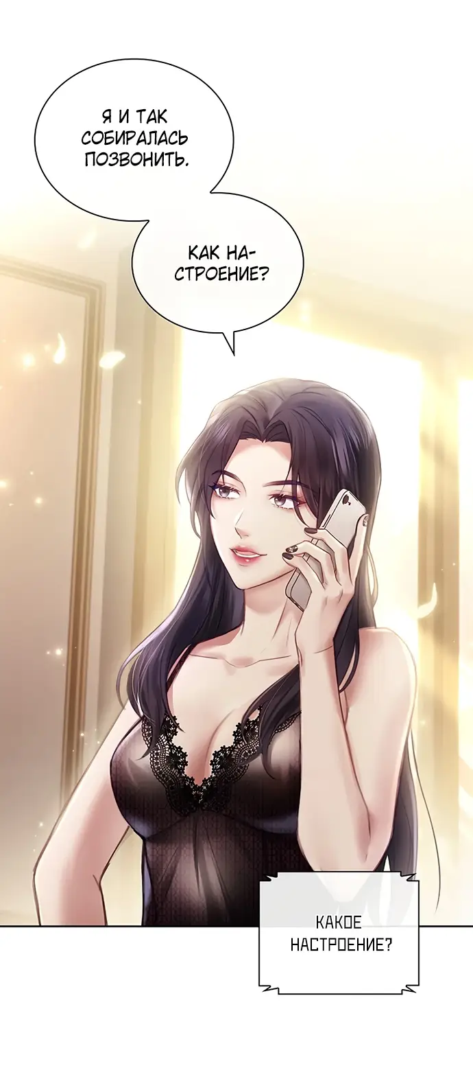 Страница 19 главы 1 манги Молодая жена / The Young Wife