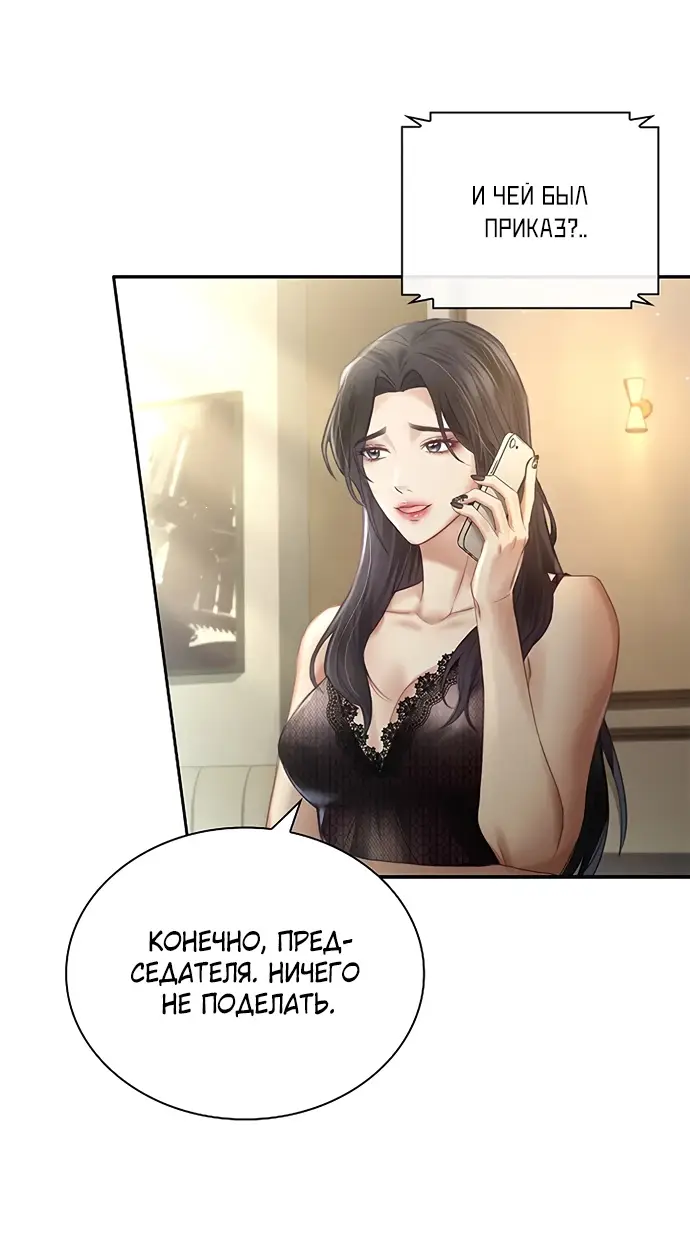 Страница 23 главы 1 манги Молодая жена / The Young Wife