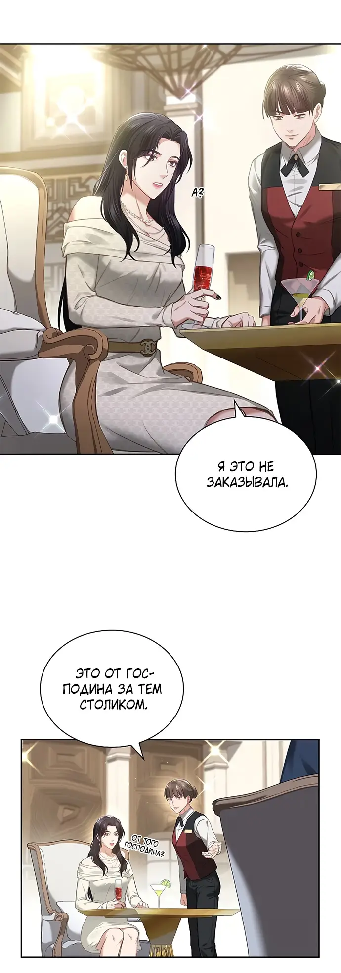 Страница 48 главы 1 манги Молодая жена / The Young Wife