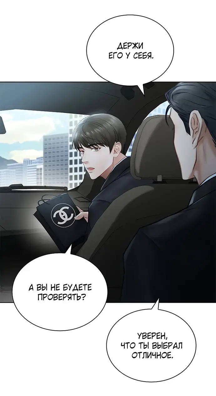 Страница 52 главы 1 манги Молодая жена / The Young Wife