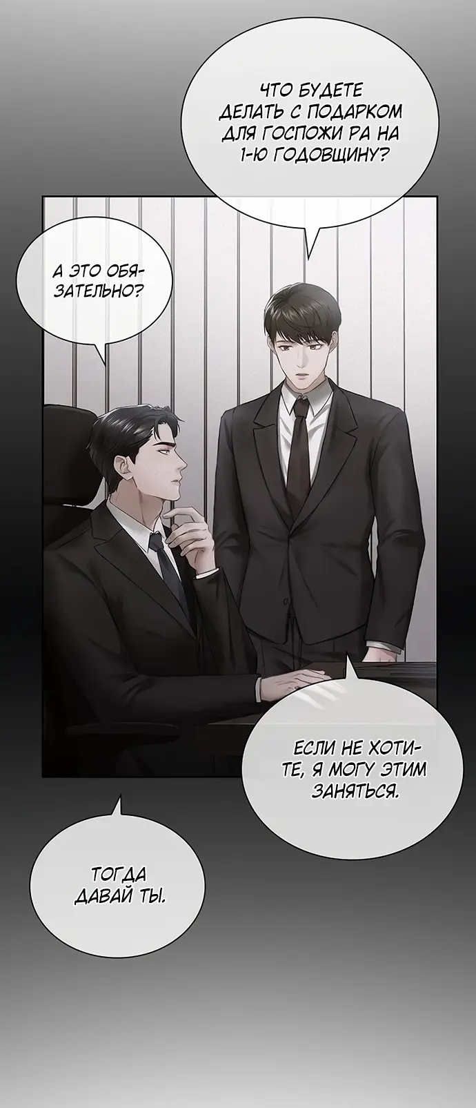 Страница 54 главы 1 манги Молодая жена / The Young Wife