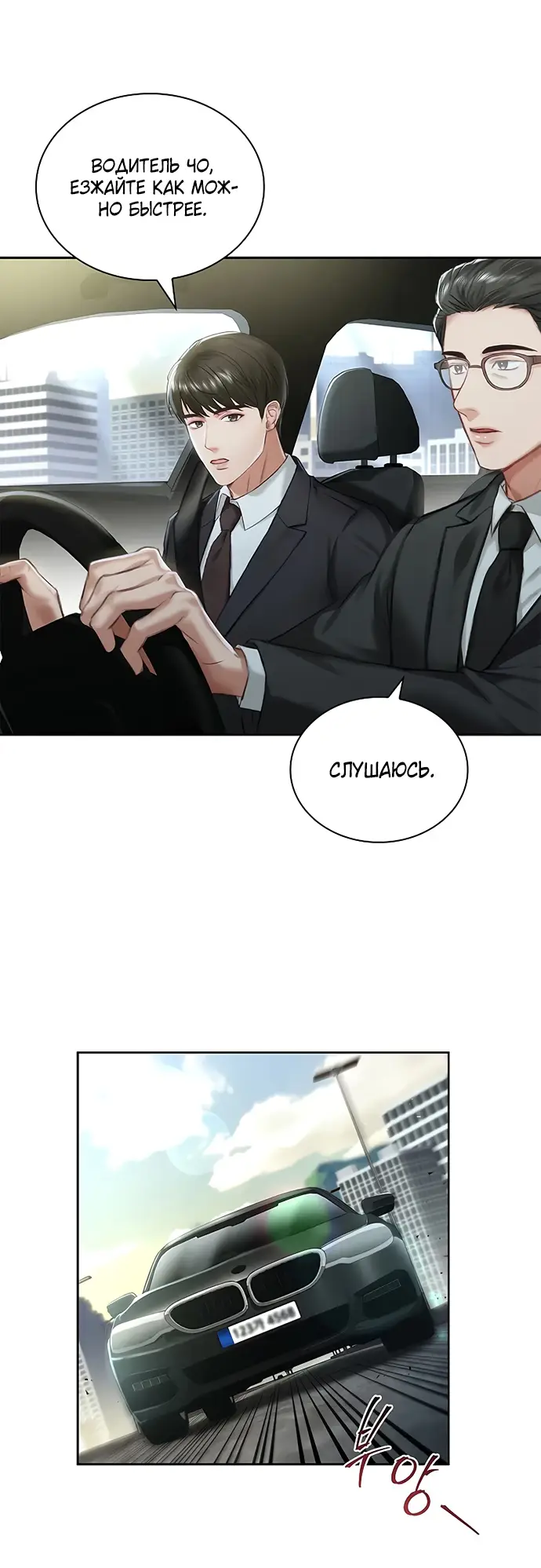 Страница 58 главы 1 манги Молодая жена / The Young Wife