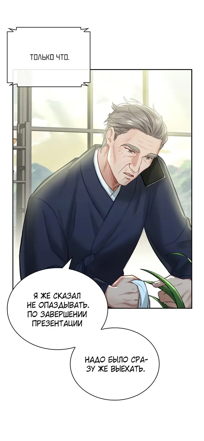 Страница 64 главы 1 манги Молодая жена / The Young Wife