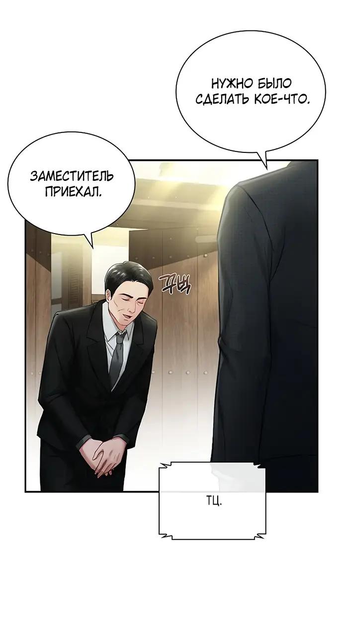 Страница 65 главы 1 манги Молодая жена / The Young Wife