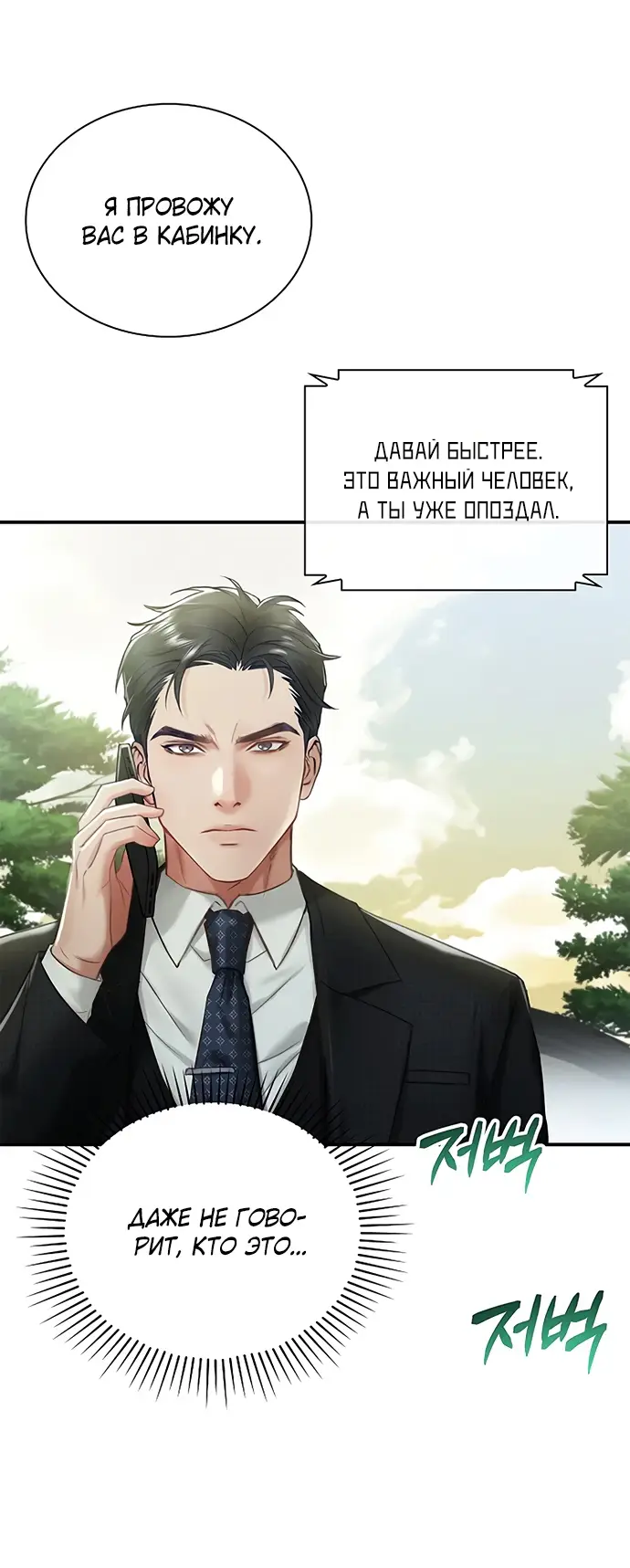 Страница 66 главы 1 манги Молодая жена / The Young Wife