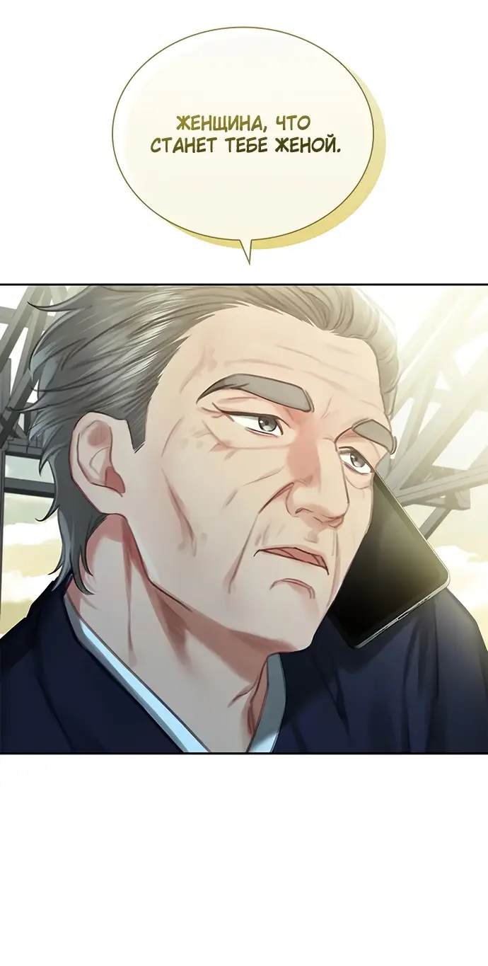 Страница 69 главы 1 манги Молодая жена / The Young Wife