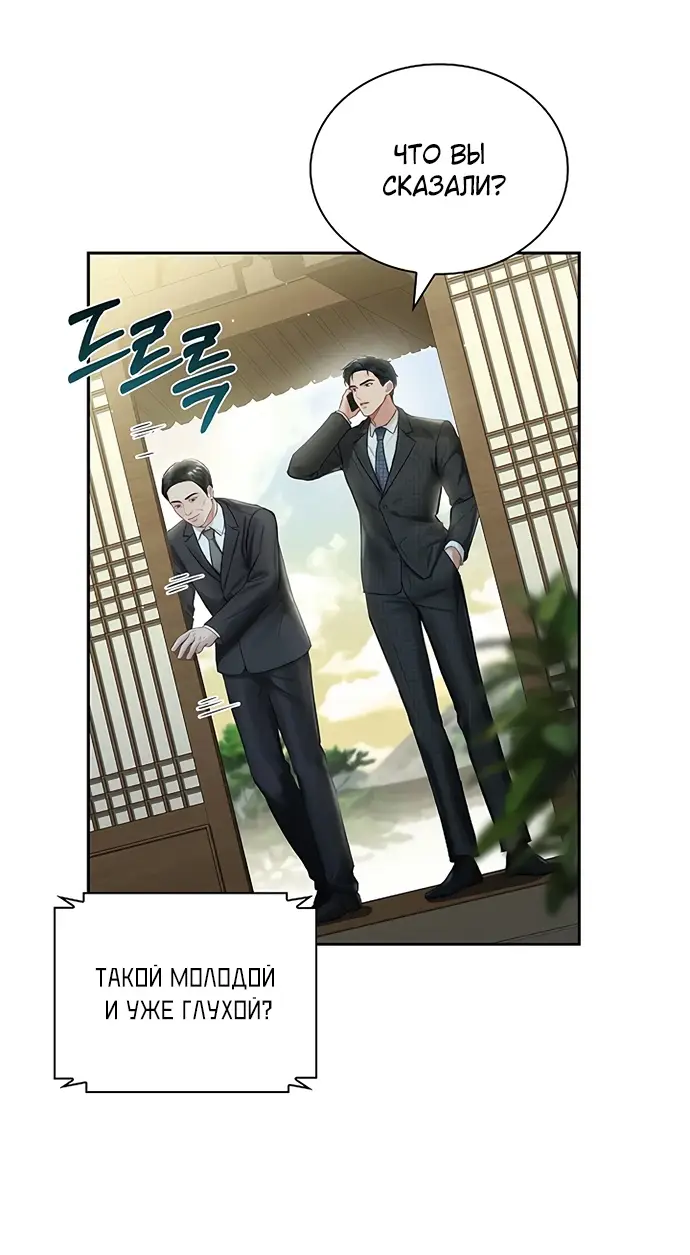 Страница 71 главы 1 манги Молодая жена / The Young Wife