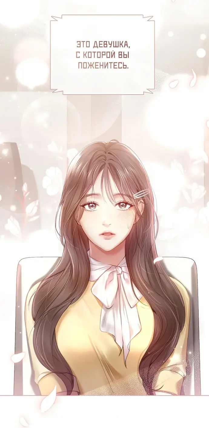 Страница 73 главы 1 манги Молодая жена / The Young Wife
