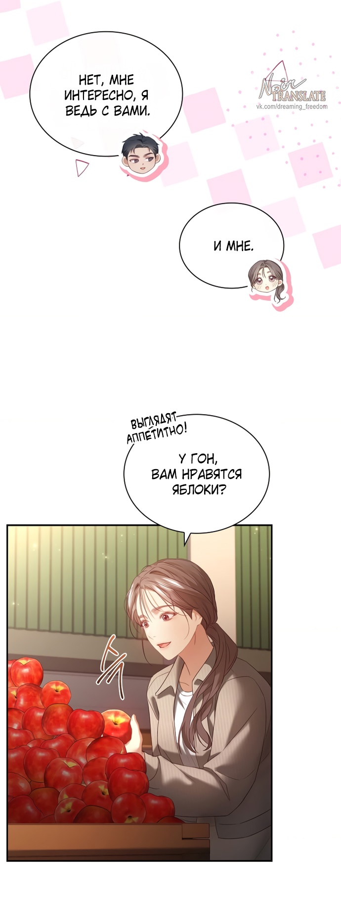 Страница 4 главы 29 манги Молодая жена / The Young Wife
