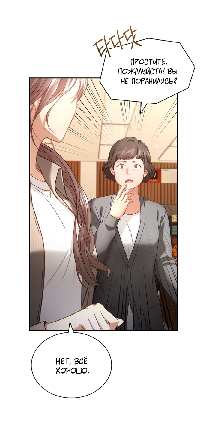 Страница 8 главы 29 манги Молодая жена / The Young Wife