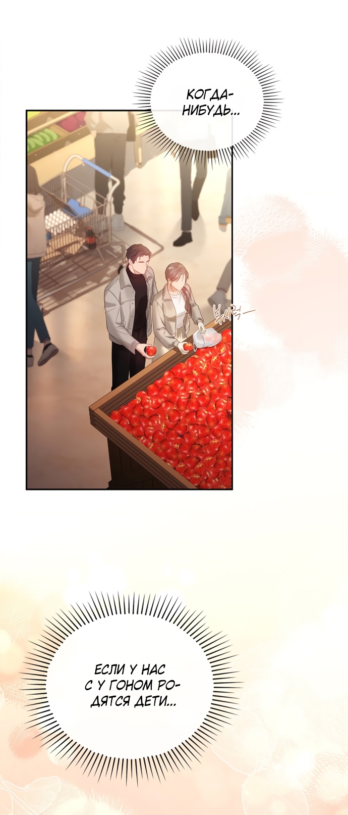 Страница 15 главы 29 манги Молодая жена / The Young Wife