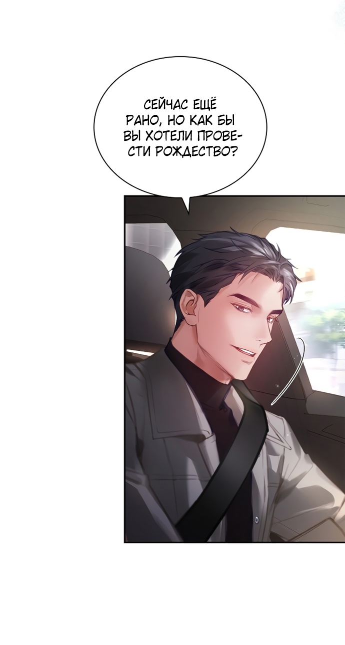 Страница 19 главы 29 манги Молодая жена / The Young Wife