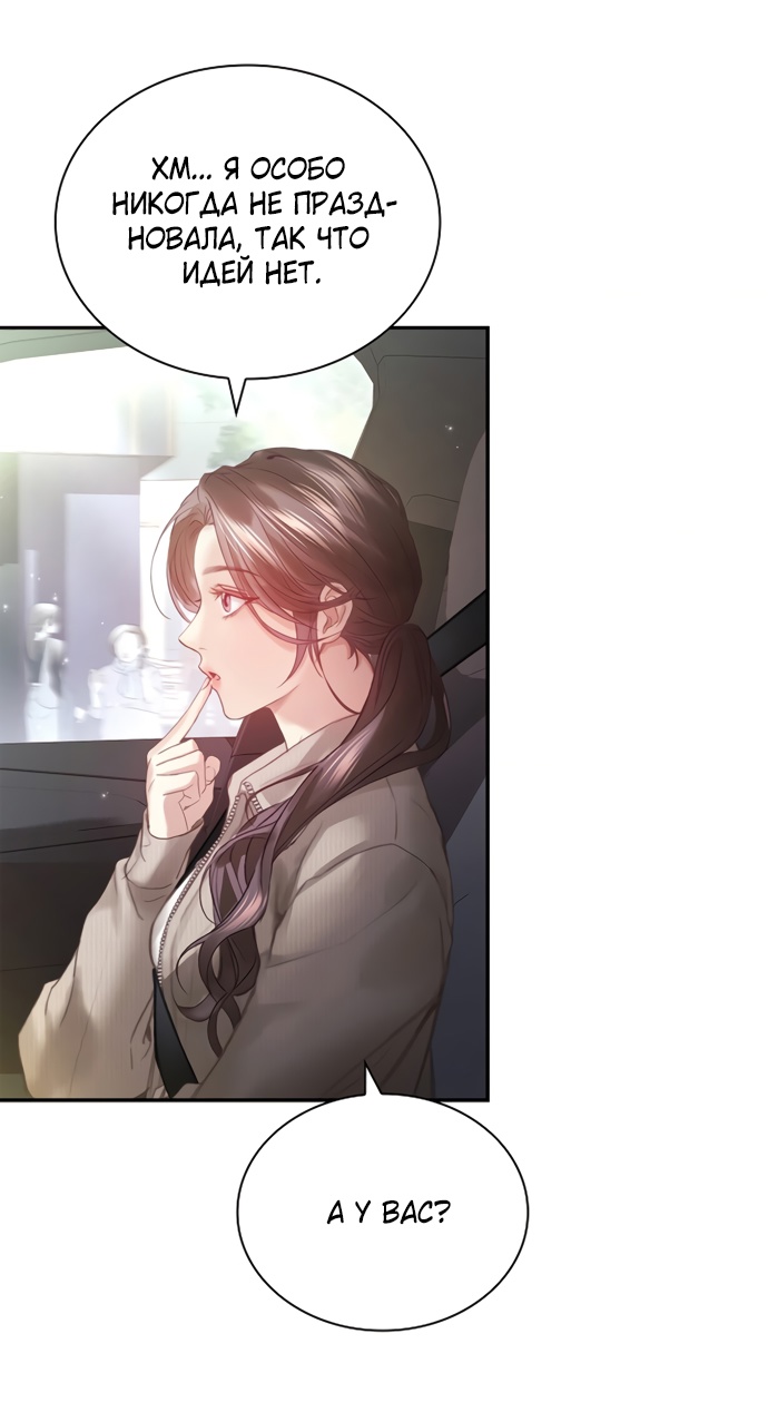 Страница 20 главы 29 манги Молодая жена / The Young Wife