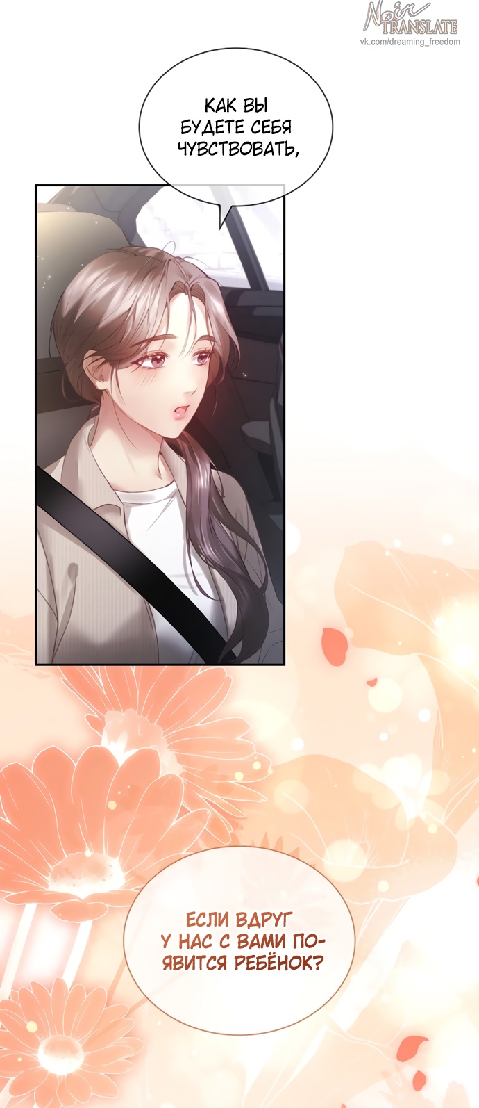 Страница 24 главы 29 манги Молодая жена / The Young Wife
