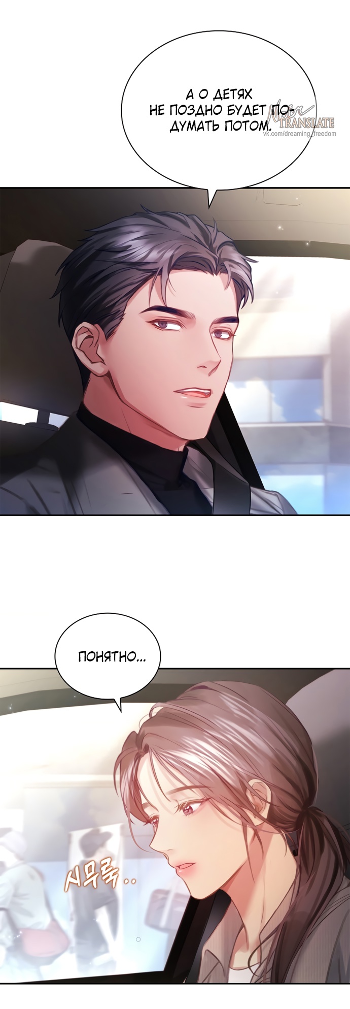 Страница 34 главы 29 манги Молодая жена / The Young Wife