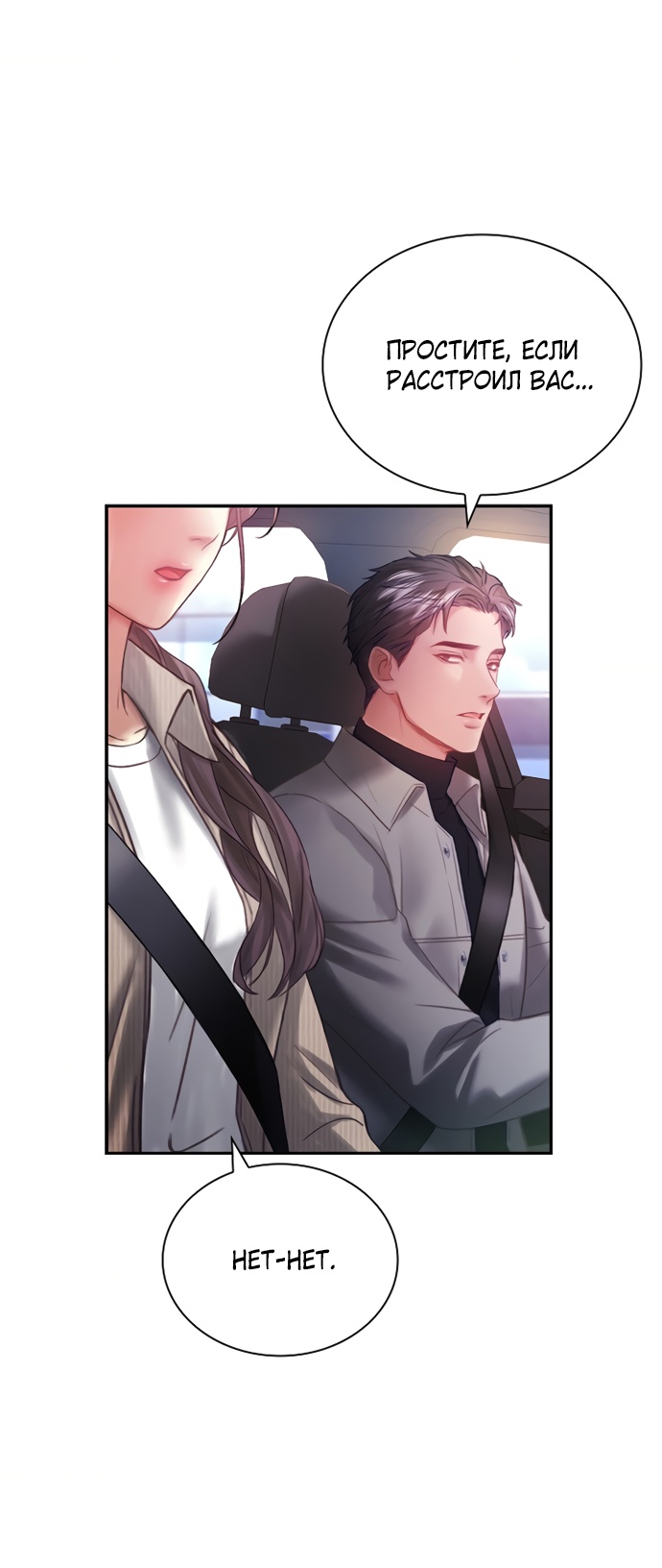 Страница 35 главы 29 манги Молодая жена / The Young Wife