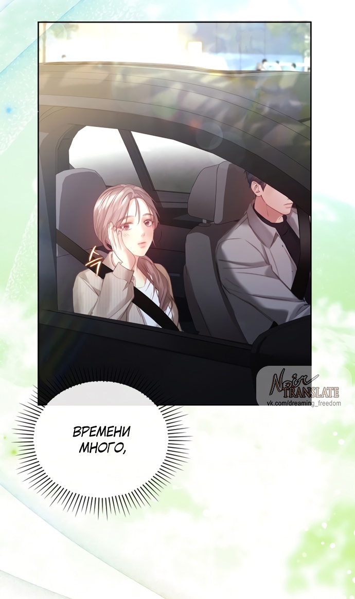Страница 38 главы 29 манги Молодая жена / The Young Wife