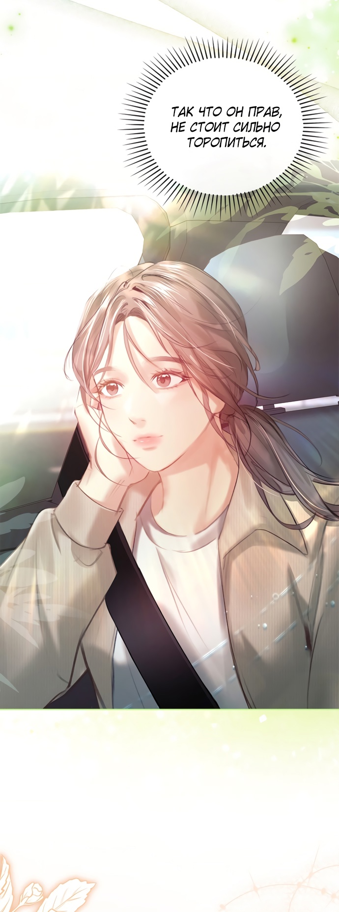 Страница 39 главы 29 манги Молодая жена / The Young Wife