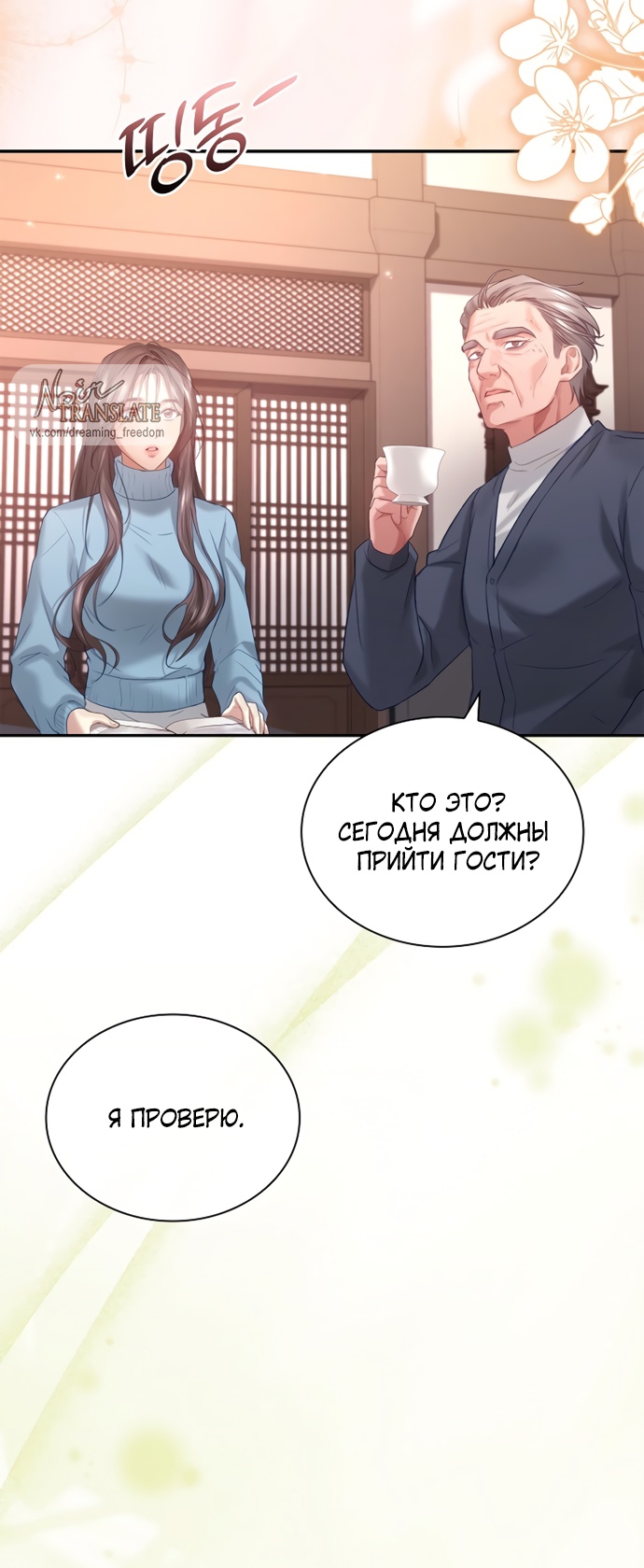 Страница 41 главы 29 манги Молодая жена / The Young Wife