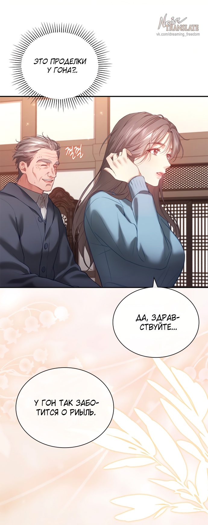Страница 44 главы 29 манги Молодая жена / The Young Wife