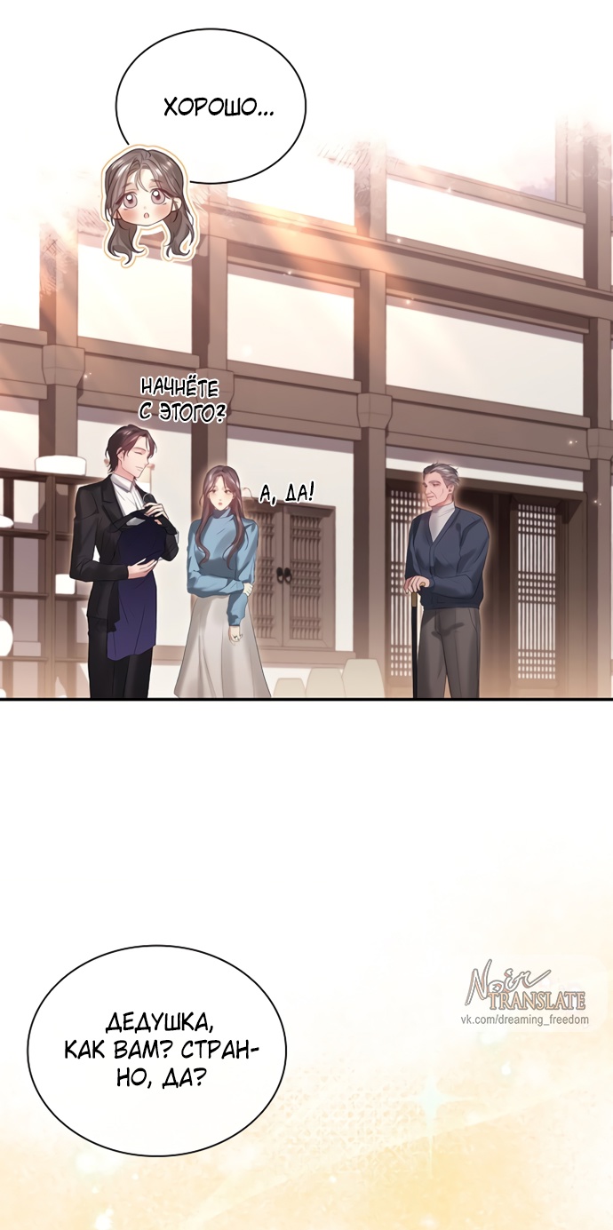 Страница 49 главы 29 манги Молодая жена / The Young Wife