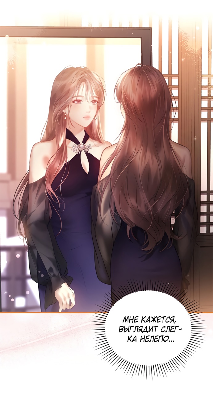 Страница 53 главы 29 манги Молодая жена / The Young Wife