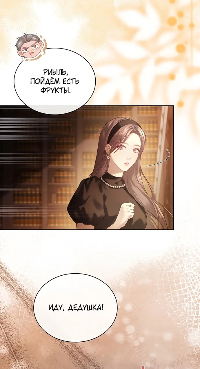 Страница 35 главы 23 манги Молодая жена / The Young Wife