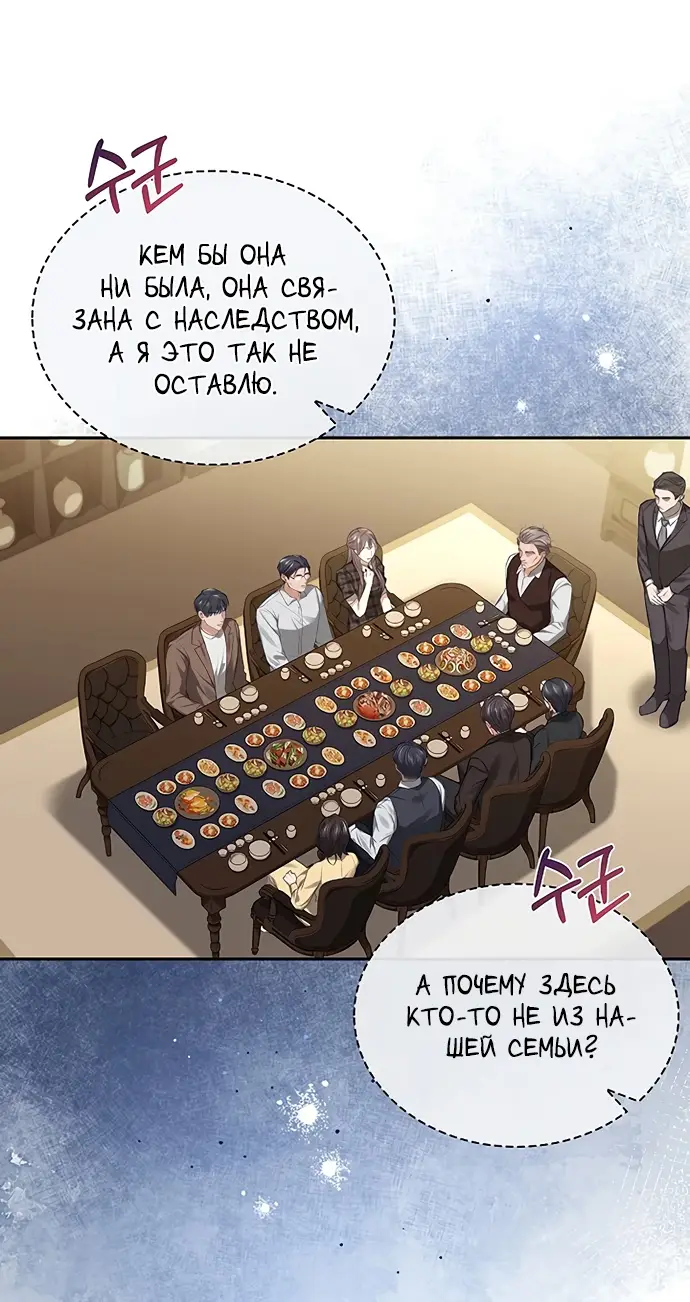 Страница 4 главы 5 манги Молодая жена / The Young Wife