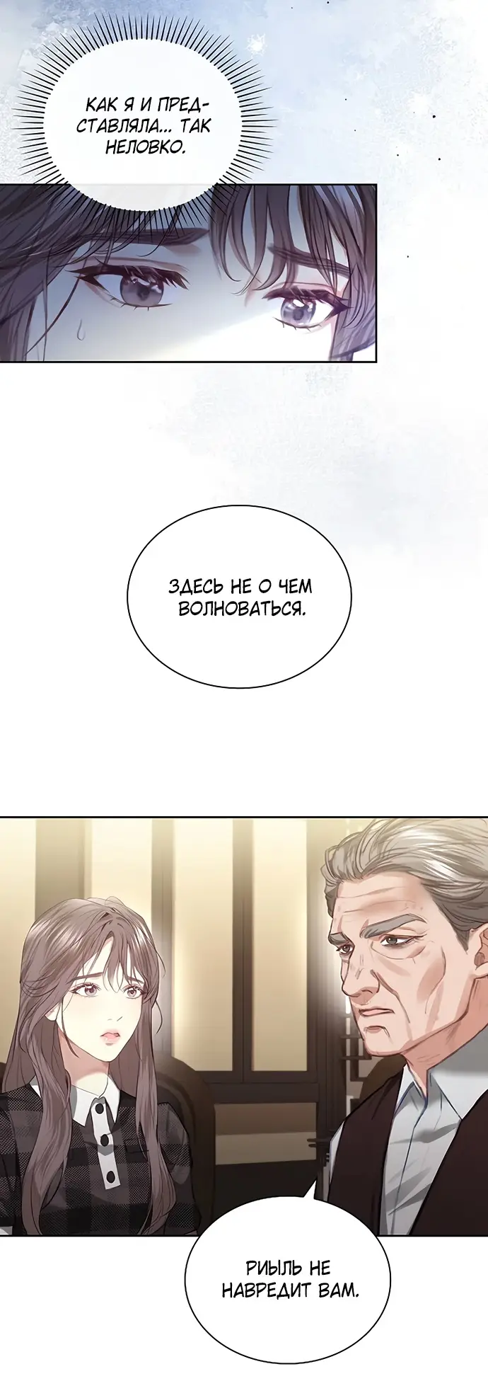 Страница 5 главы 5 манги Молодая жена / The Young Wife