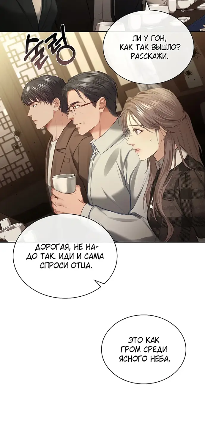 Страница 14 главы 5 манги Молодая жена / The Young Wife