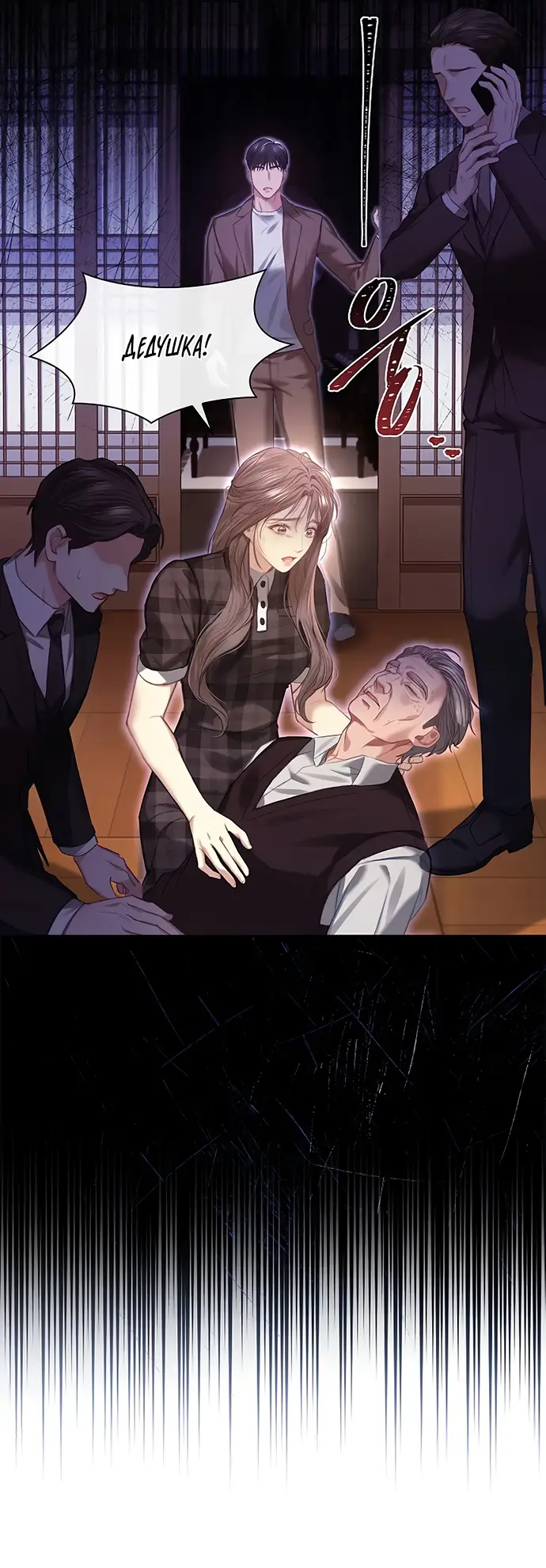 Страница 19 главы 5 манги Молодая жена / The Young Wife