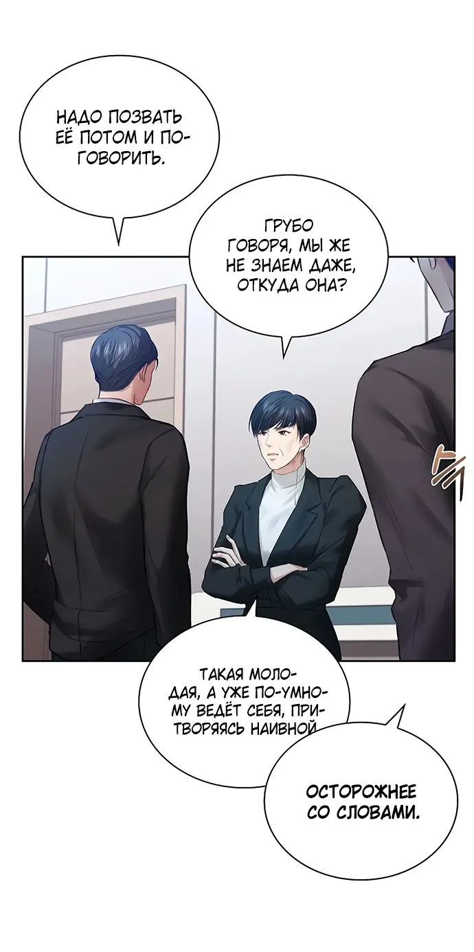Страница 28 главы 5 манги Молодая жена / The Young Wife