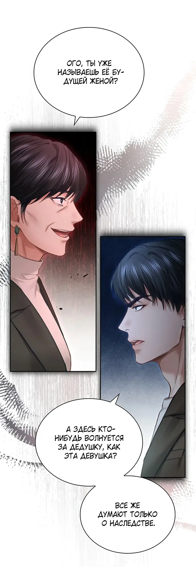 Страница 30 главы 5 манги Молодая жена / The Young Wife