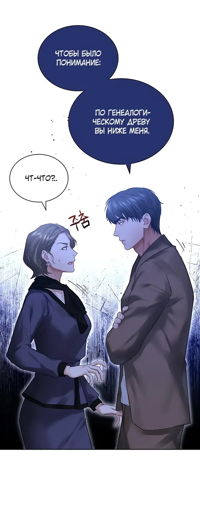 Страница 33 главы 5 манги Молодая жена / The Young Wife