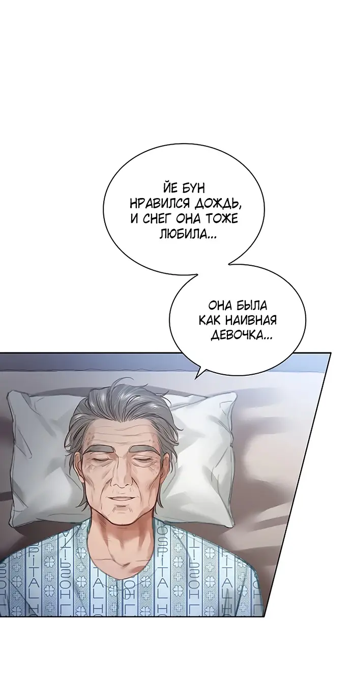 Страница 38 главы 5 манги Молодая жена / The Young Wife