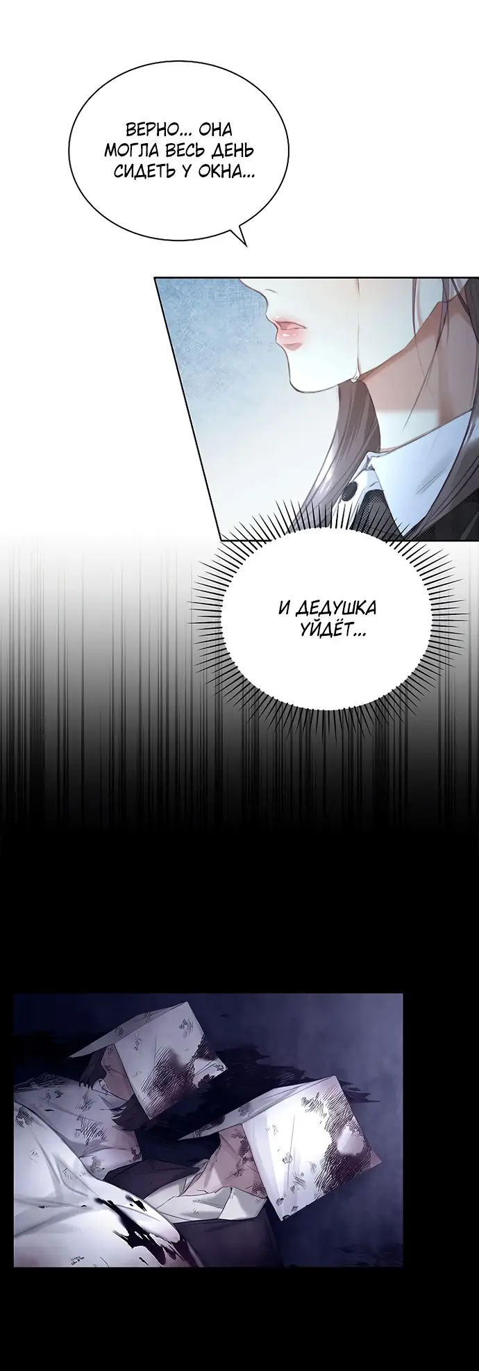 Страница 39 главы 5 манги Молодая жена / The Young Wife