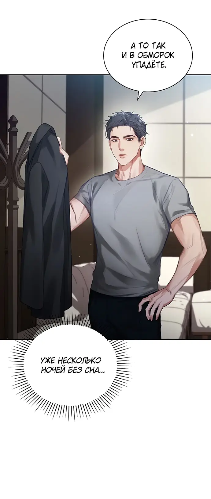 Страница 50 главы 5 манги Молодая жена / The Young Wife