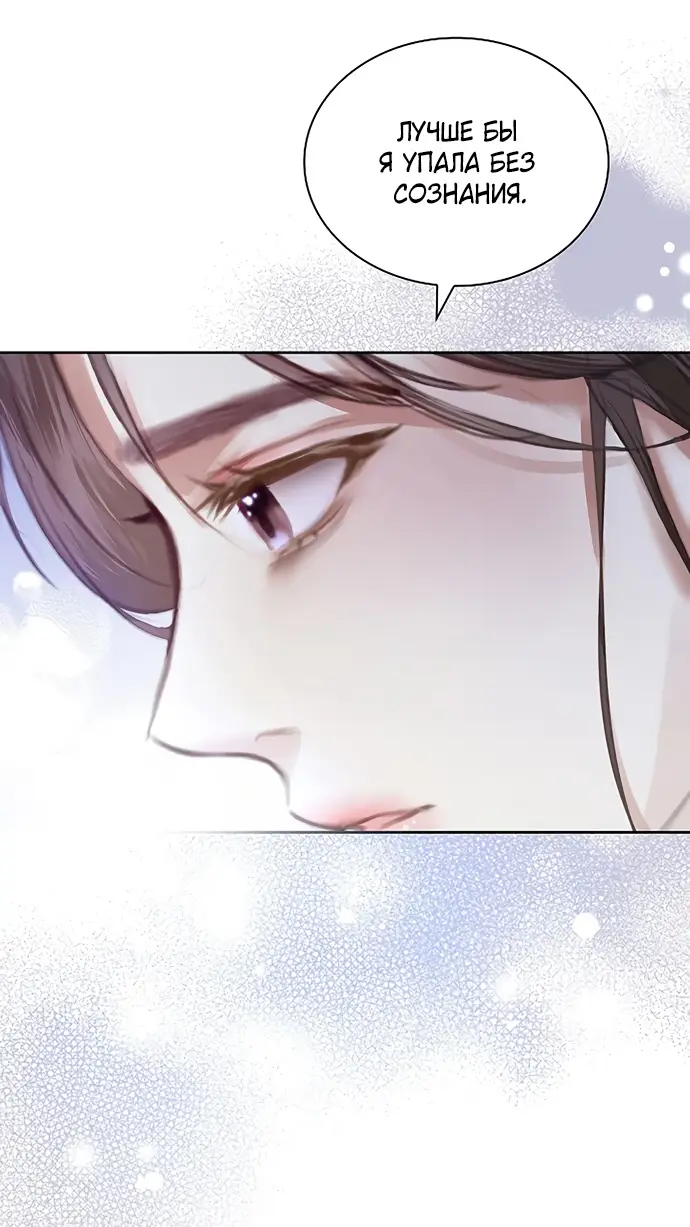 Страница 51 главы 5 манги Молодая жена / The Young Wife