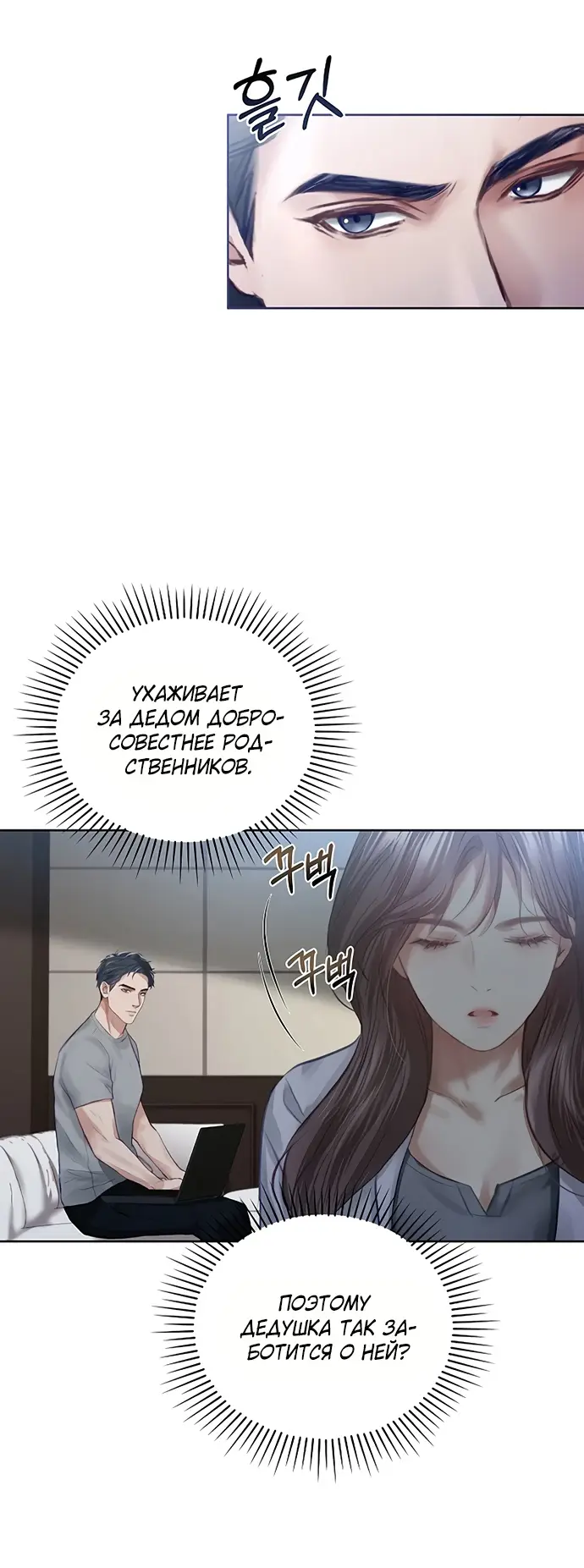 Страница 55 главы 5 манги Молодая жена / The Young Wife