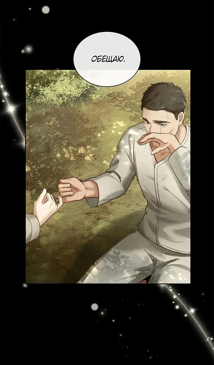 Страница 60 главы 5 манги Молодая жена / The Young Wife