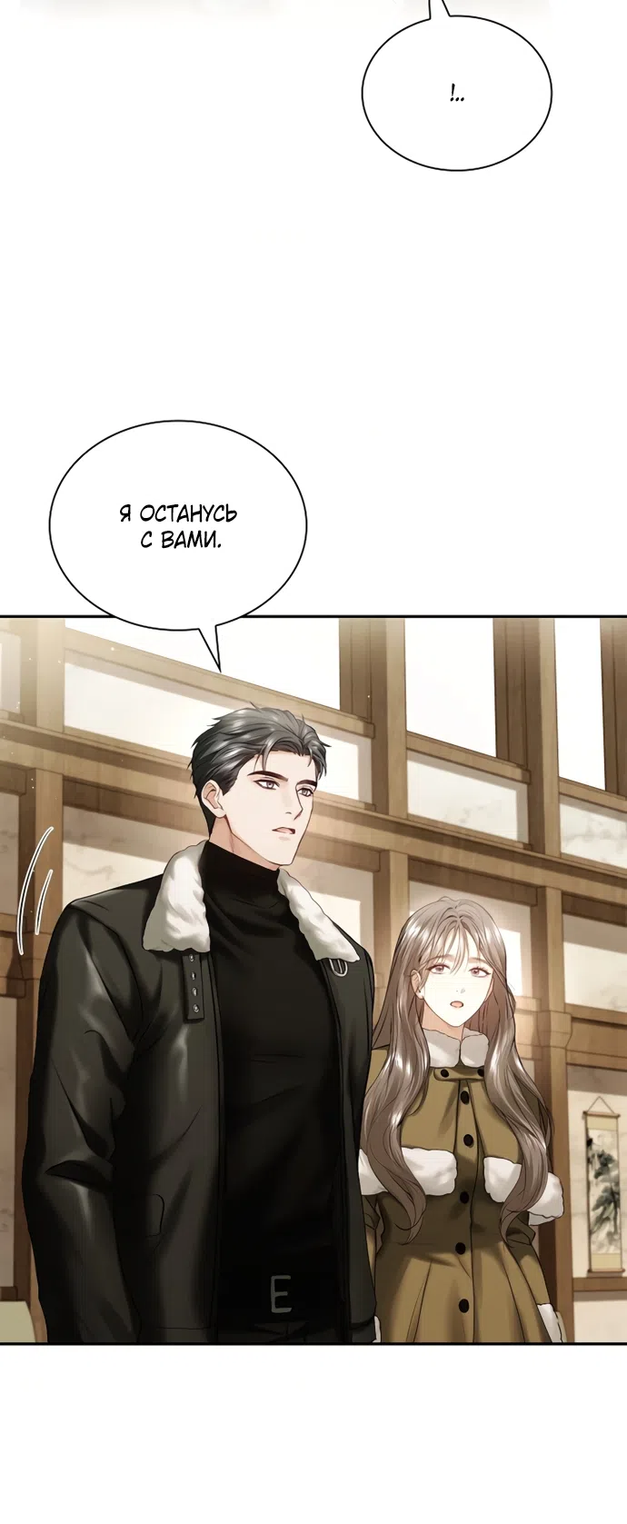 Страница 6 главы 61 манги Молодая жена / The Young Wife