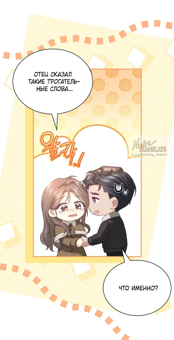 Страница 34 главы 61 манги Молодая жена / The Young Wife