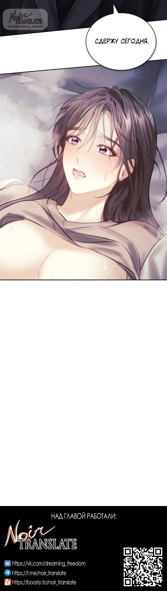 Страница 8 главы 51 манги Молодая жена / The Young Wife