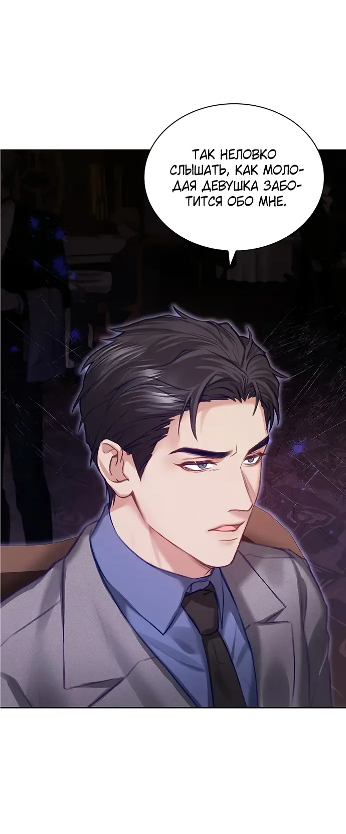 Страница 11 главы 7 манги Молодая жена / The Young Wife