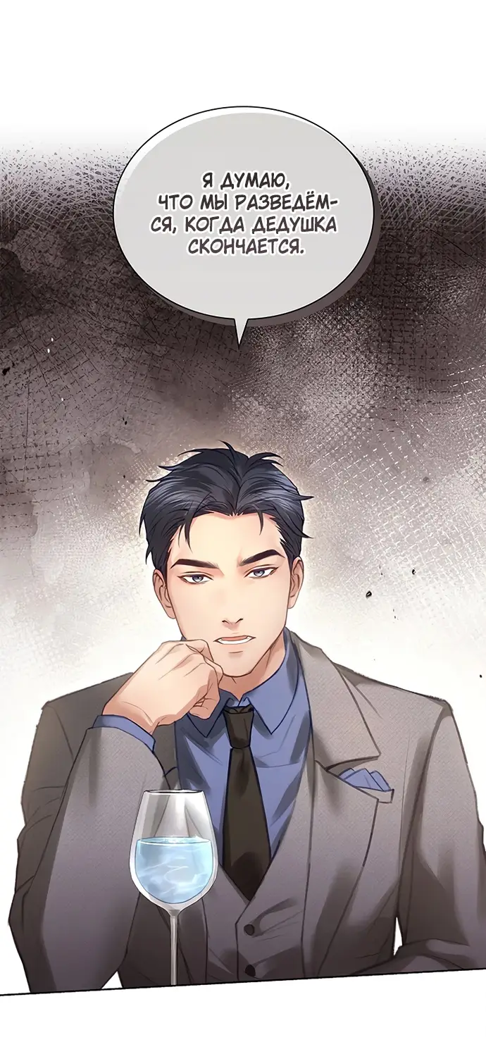 Страница 23 главы 7 манги Молодая жена / The Young Wife