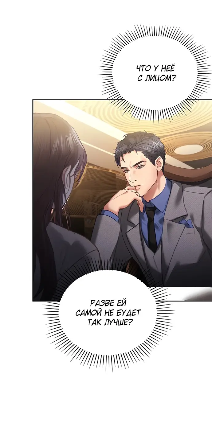 Страница 25 главы 7 манги Молодая жена / The Young Wife