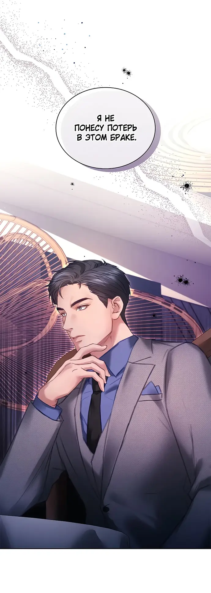 Страница 27 главы 7 манги Молодая жена / The Young Wife